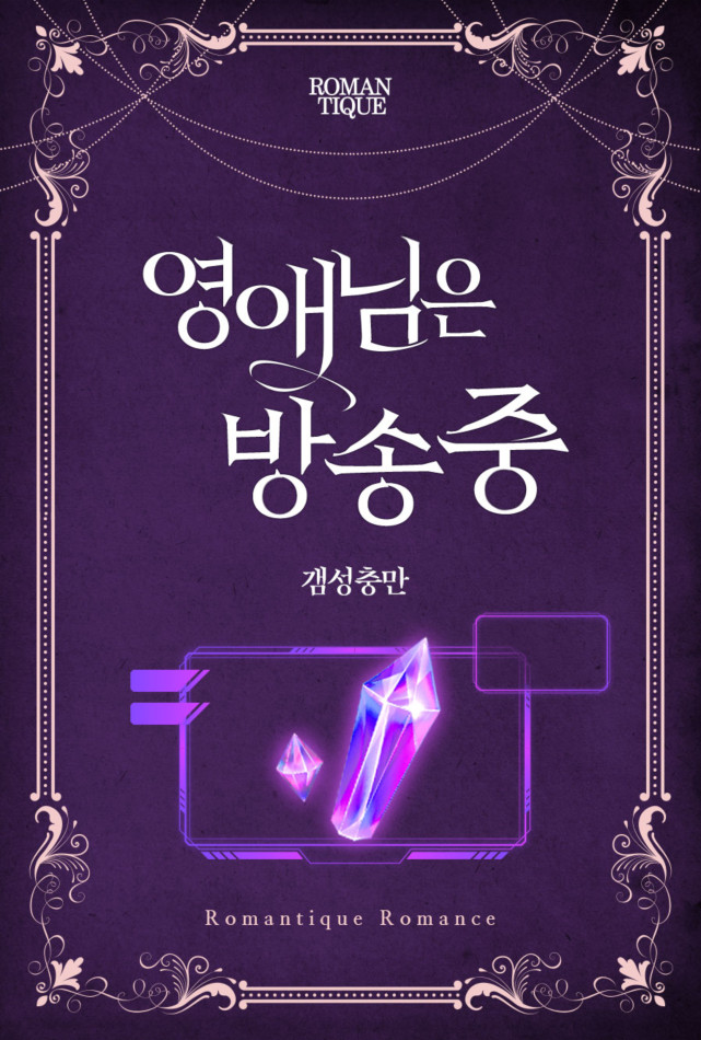 영애님은 방송중