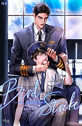 Bird Strike [외전][개정판][BL][단행본]
