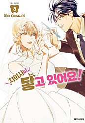 치의사님, 닿고 있어요!