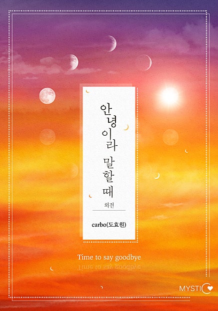 안녕이라 말할 때 외전