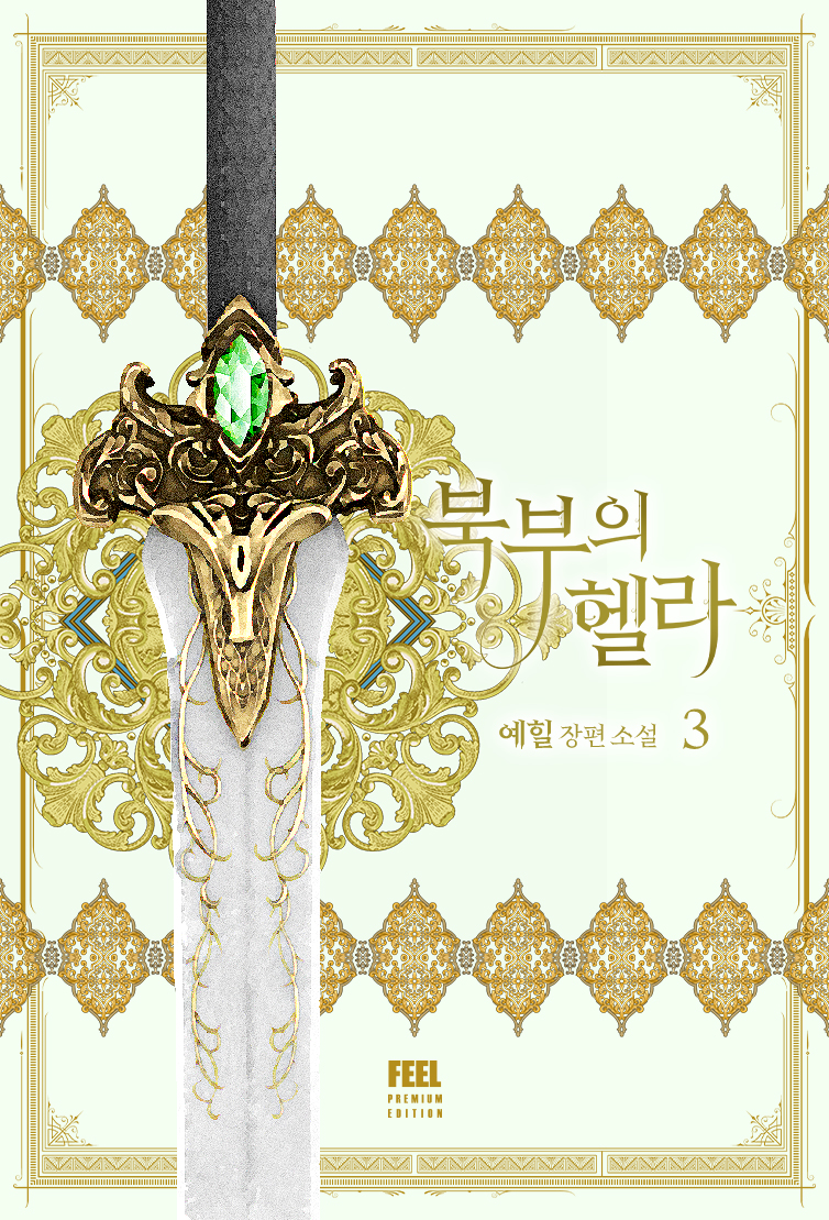 예힐