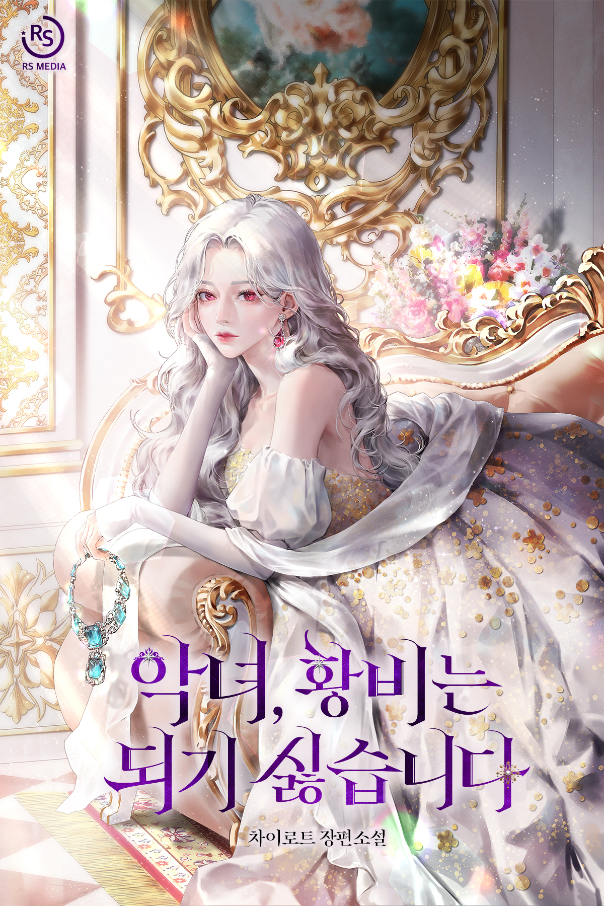 차이로트