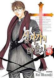 십자가의 마술사