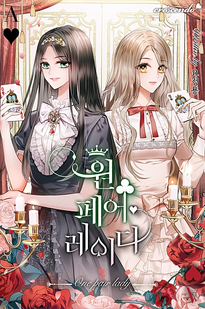 원 페어 레이디
