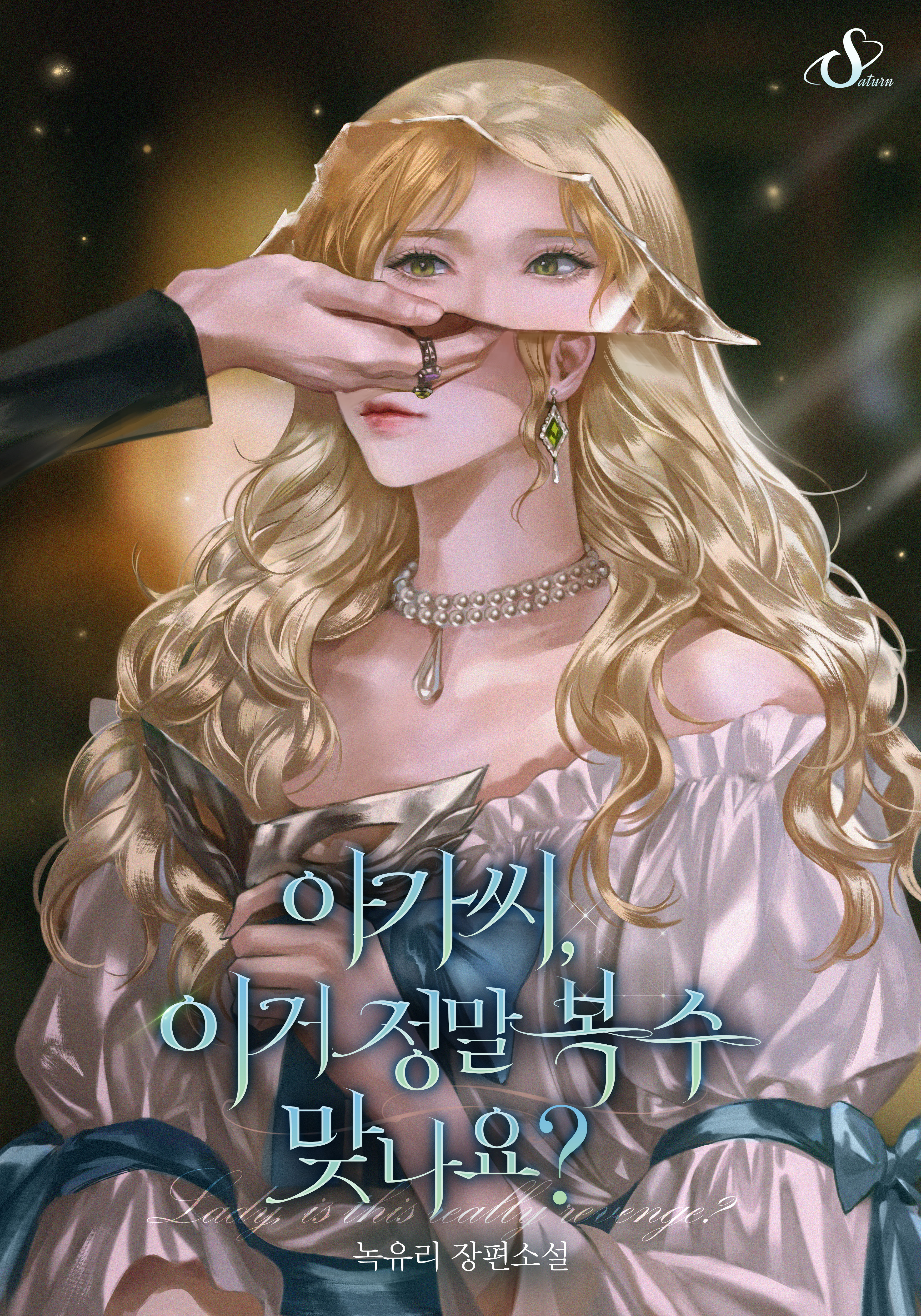 녹유리