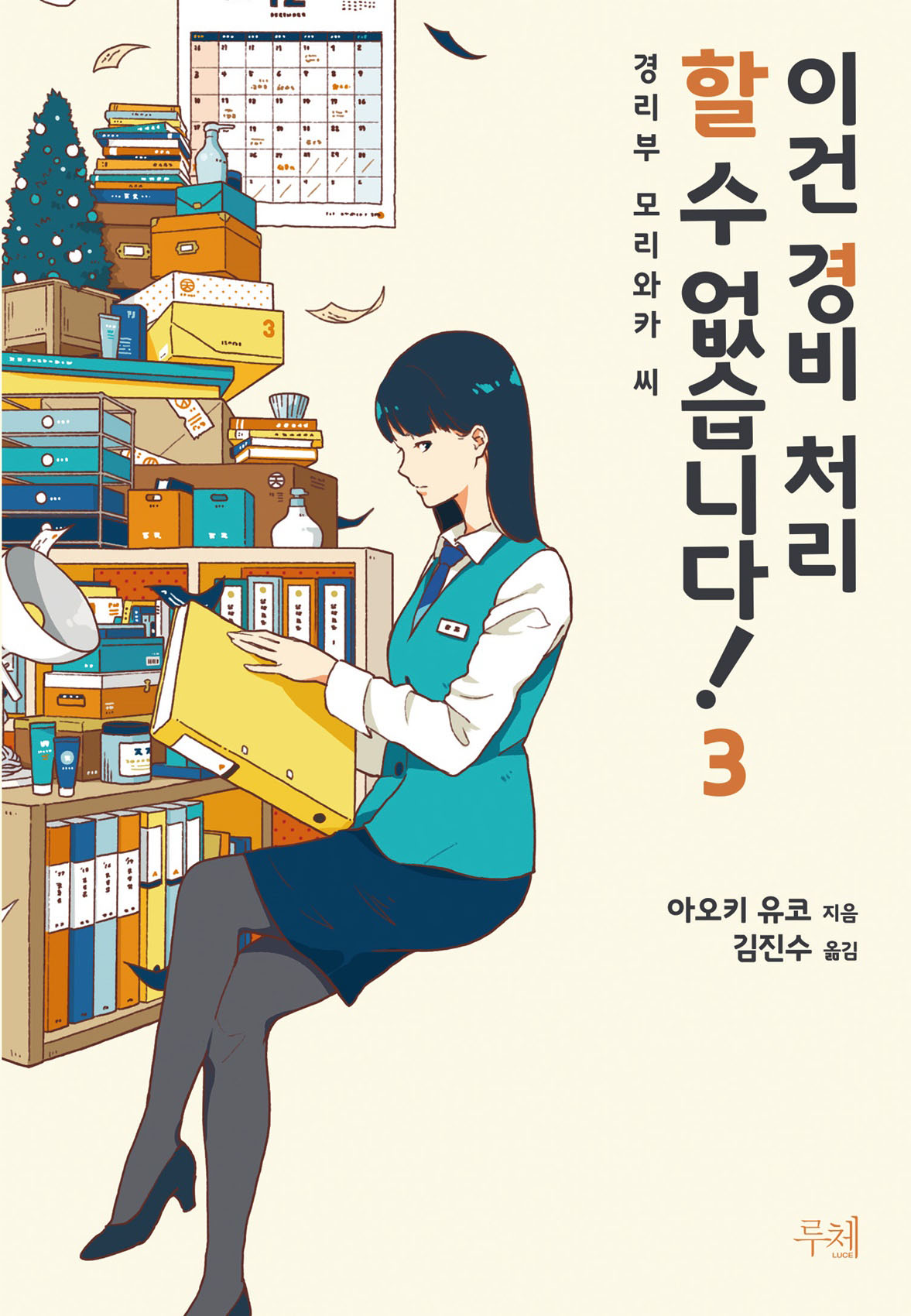 이건 경비 처리할 수 없습니다! [단행본]