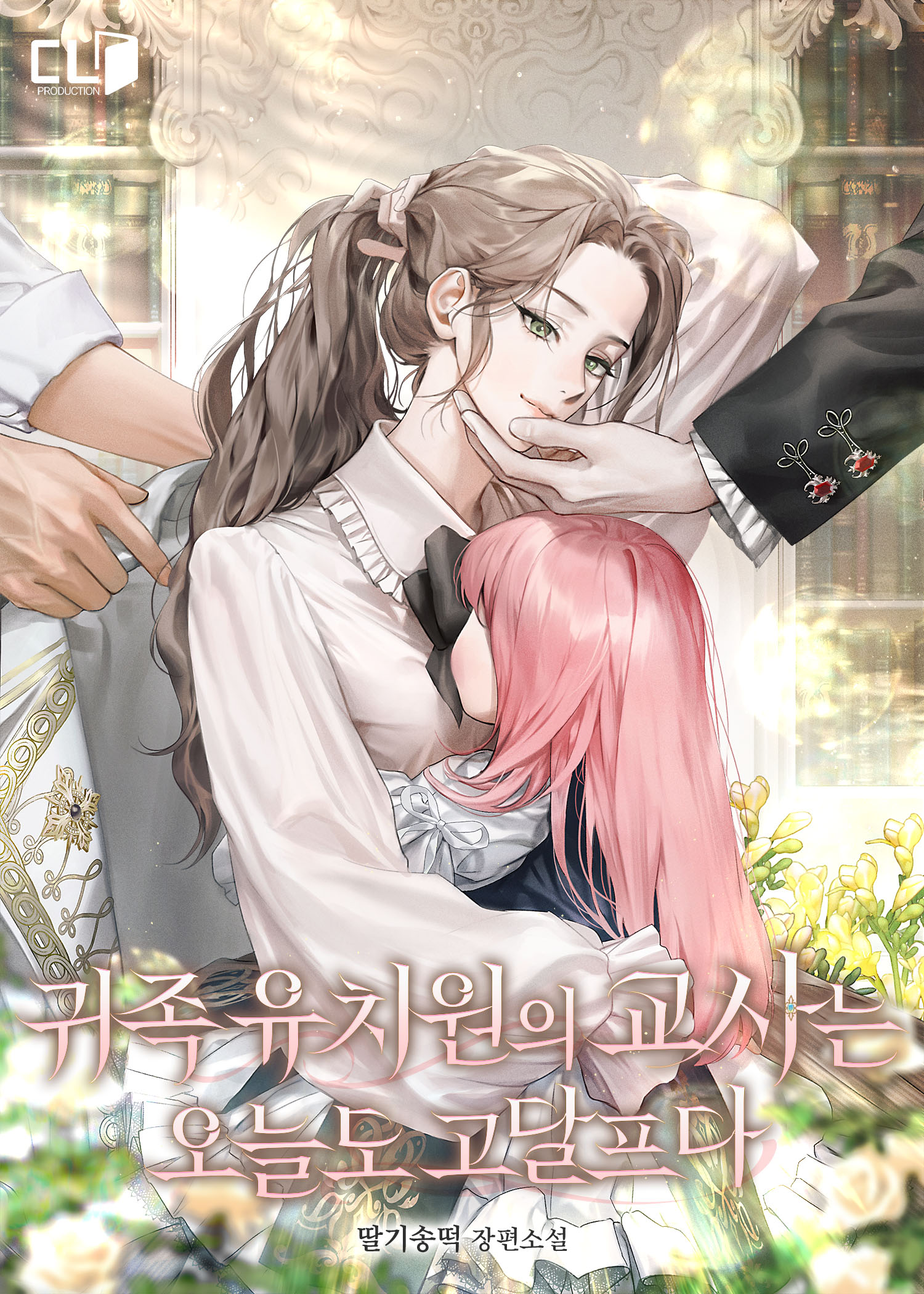 딸기송떡