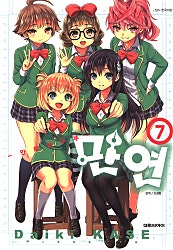 만연
