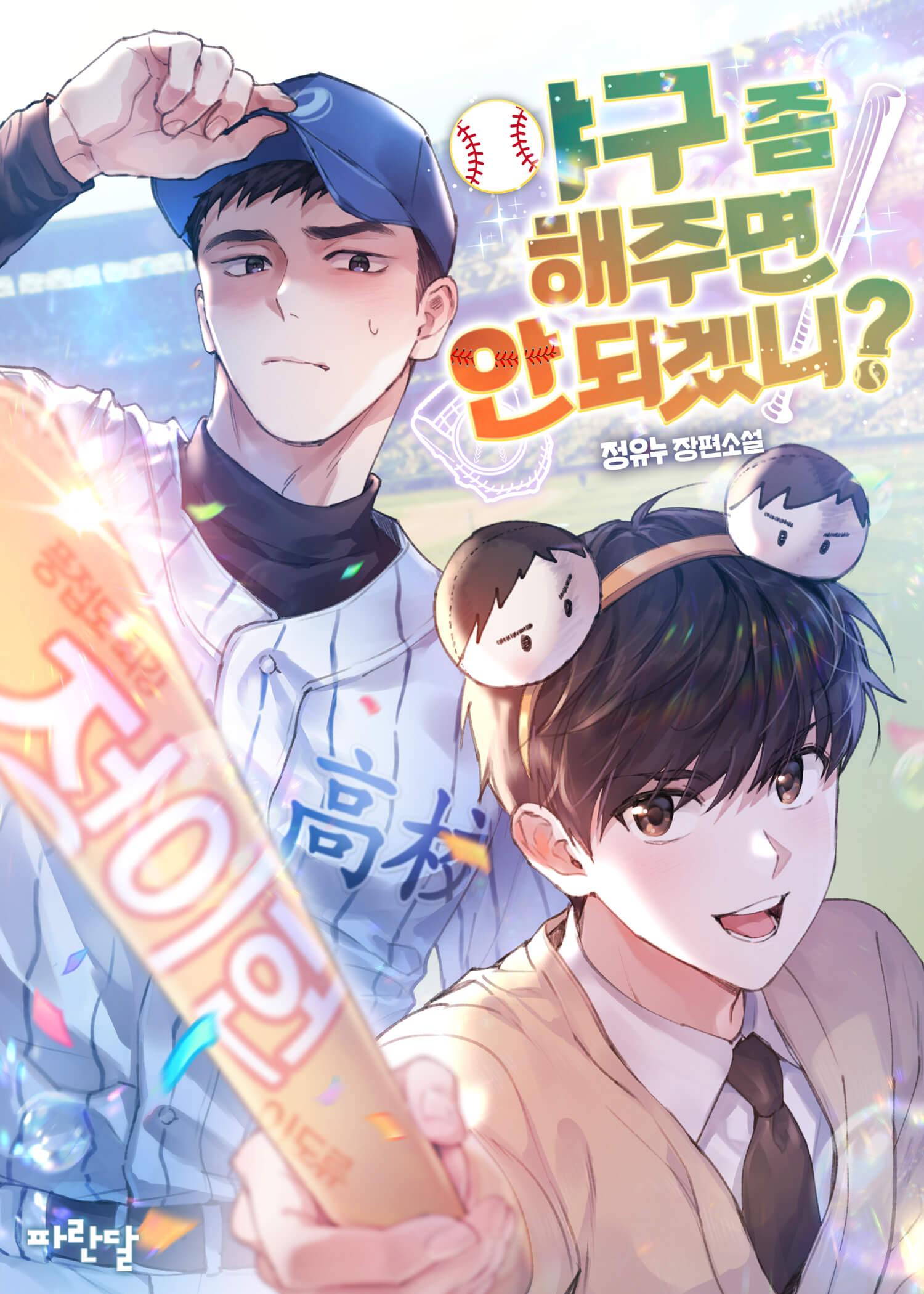 정유누