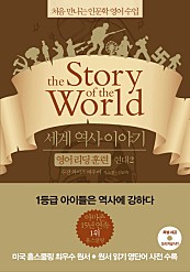 세계 역사 이야기 영어리딩훈련: 현대. 2