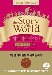 세계 역사 이야기 영어리딩훈련: 현대. 1
