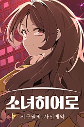 소녀히어로