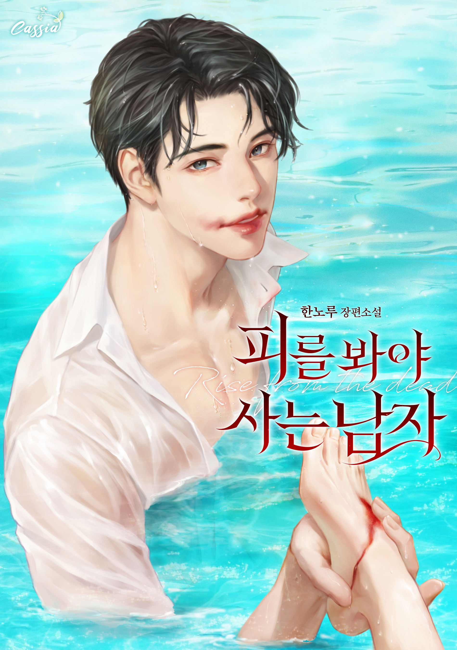 한노루