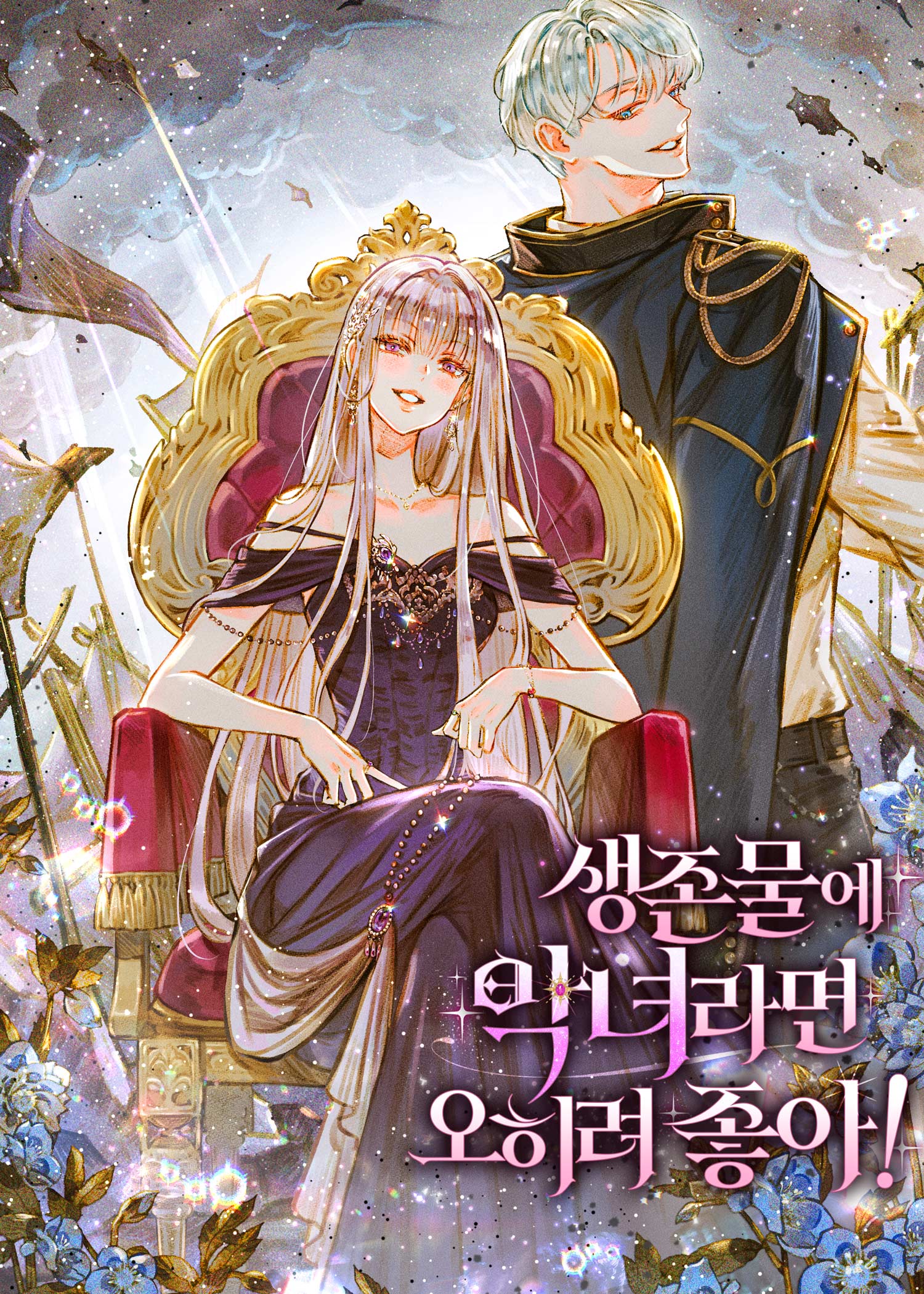 생존물에 악녀라면 오히려 좋아! [독점]