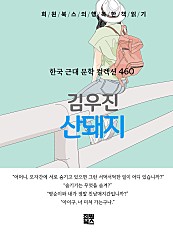 김우진 - 산돼지