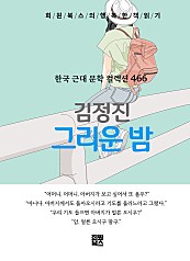 김정진 - 그리운 밤