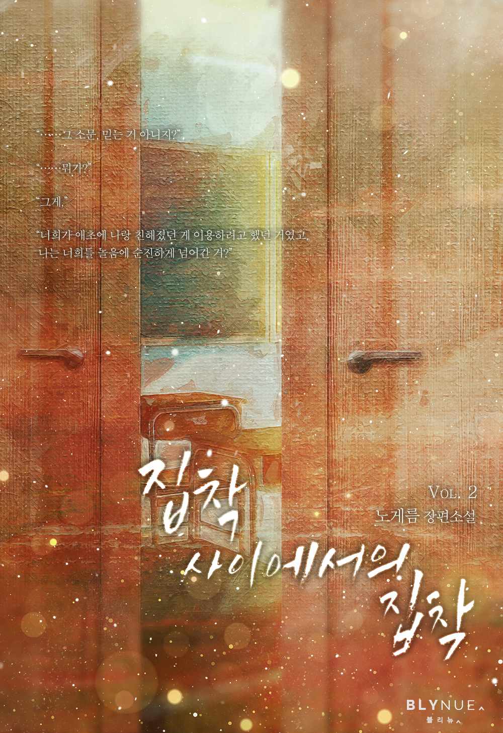 노게름