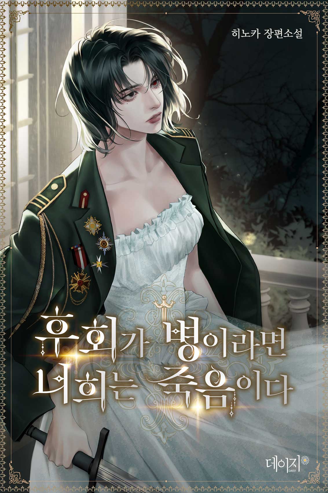 히노카