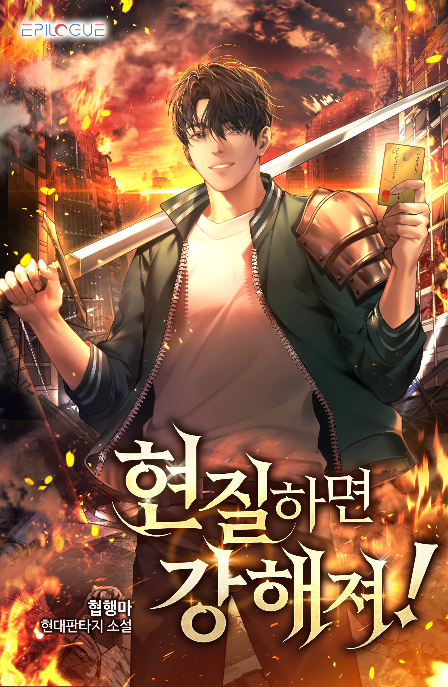 현질하면 강해져 [미니노블]