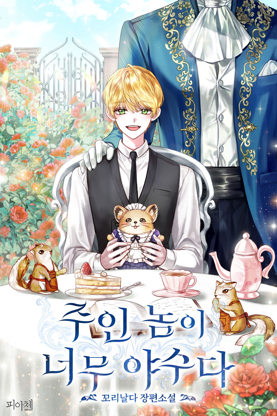 꼬리날다