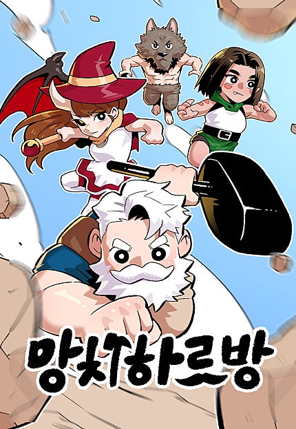 망치하르방