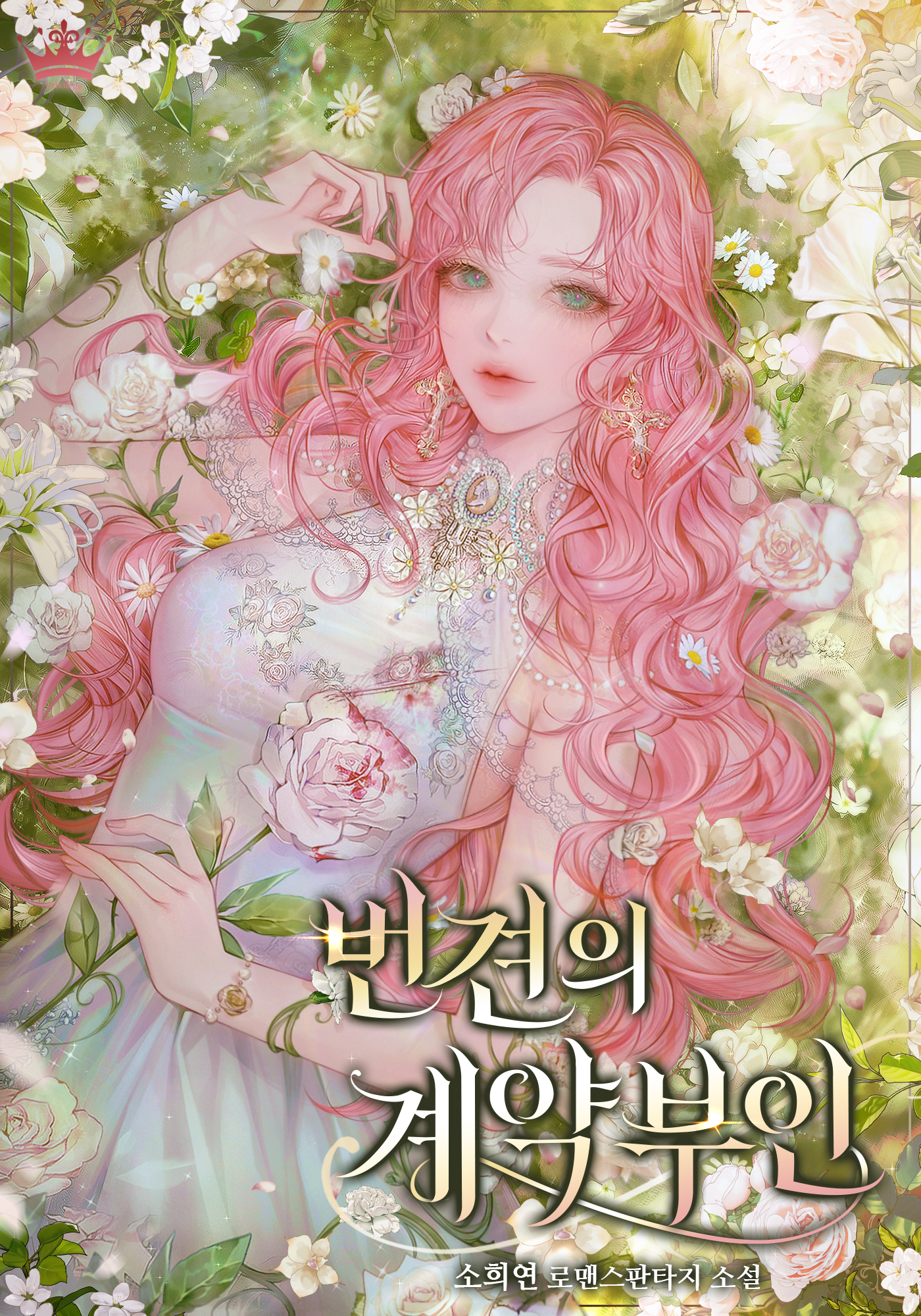 번견의 계약 부인 [독점]
