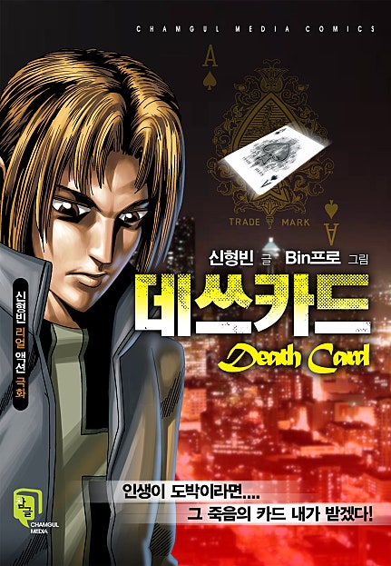 데쓰카드