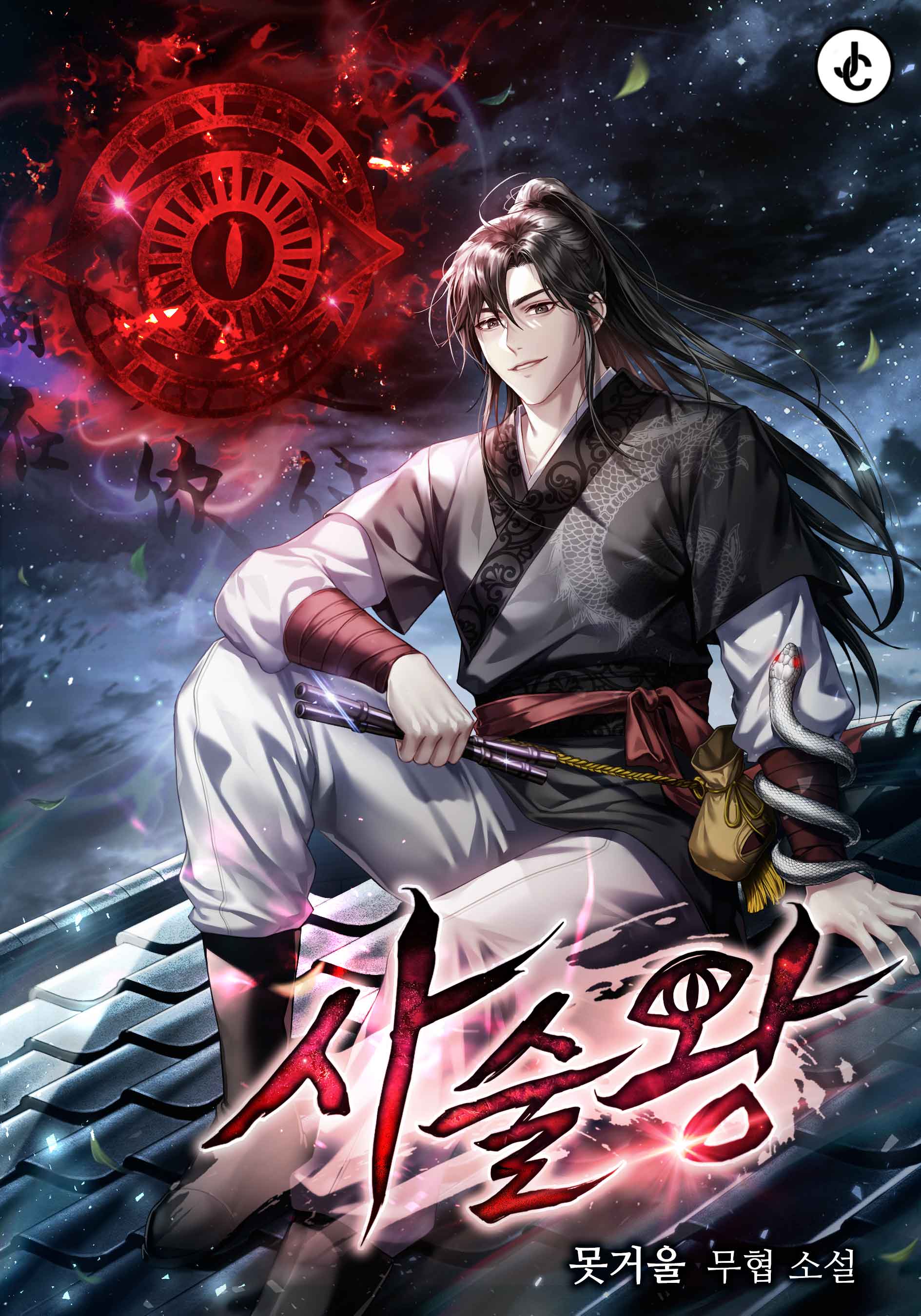 못거울