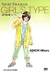 쇼트 프로그램 걸즈타입 [단행본]