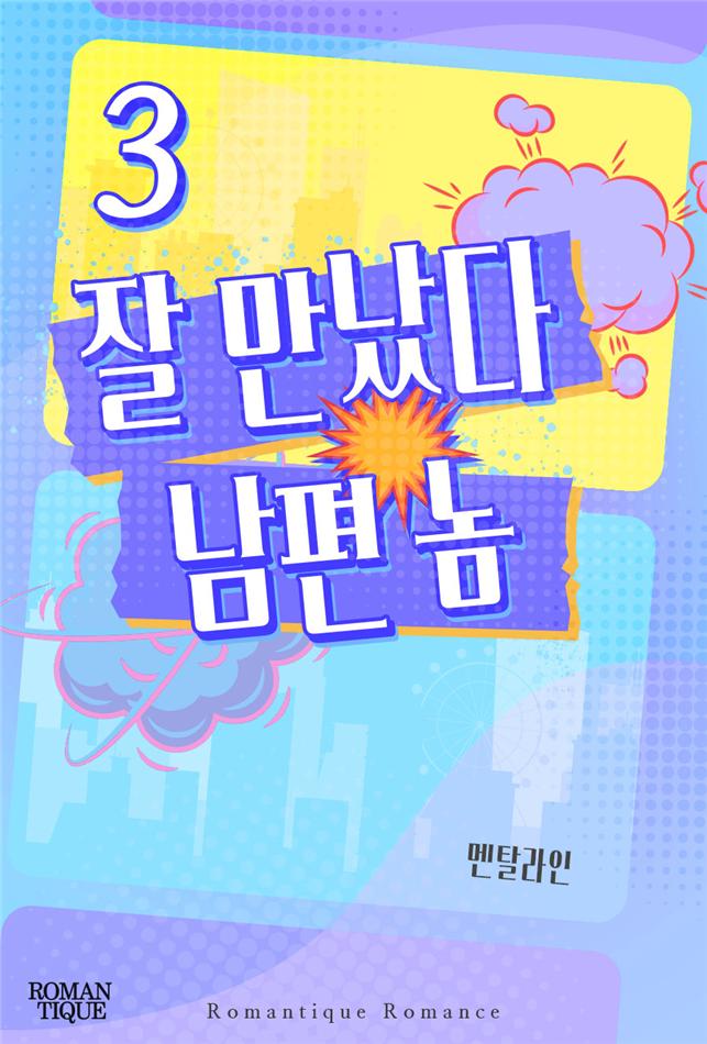 멘탈라인