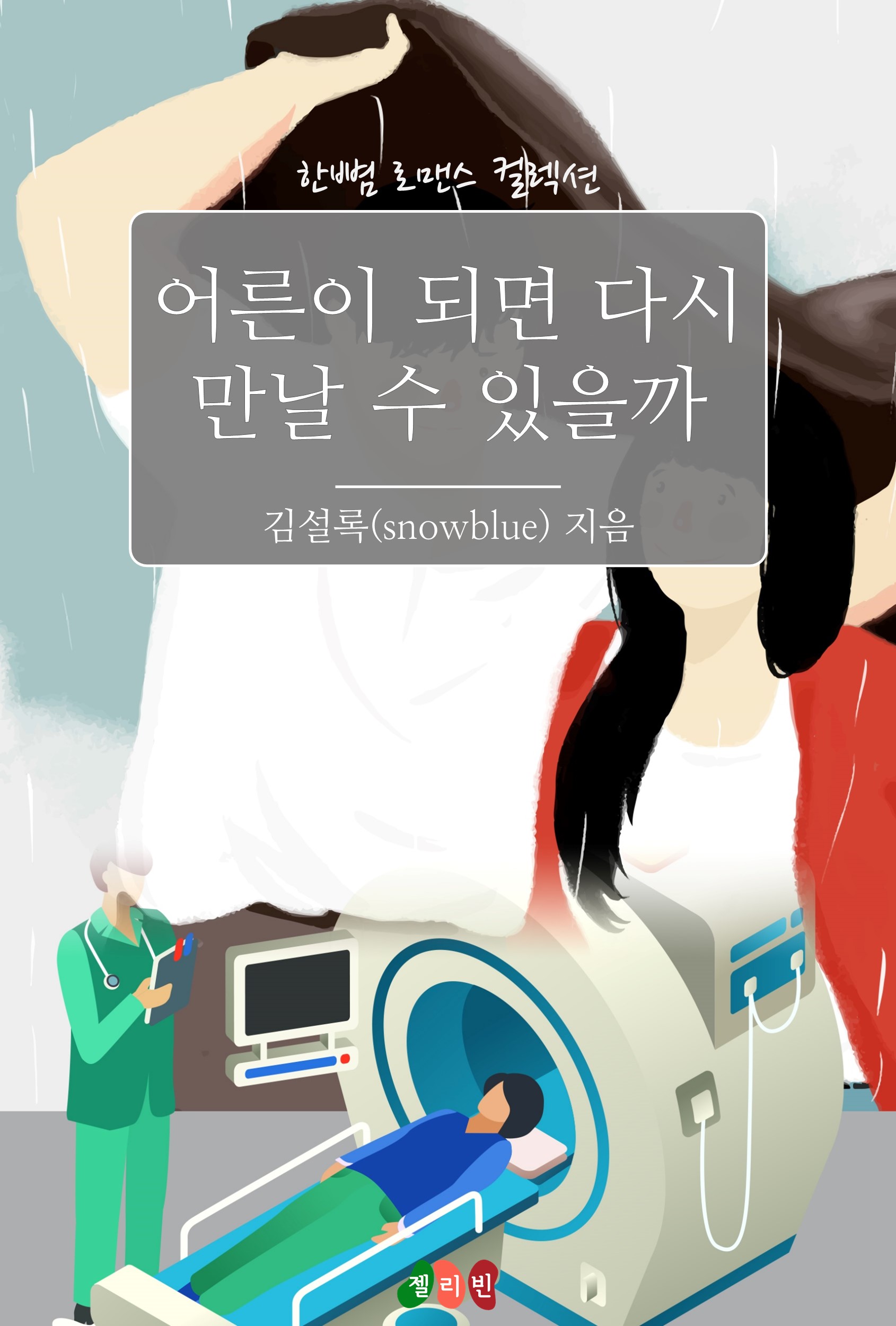 김설록(snowblue)