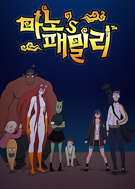 마노`S 패밀리