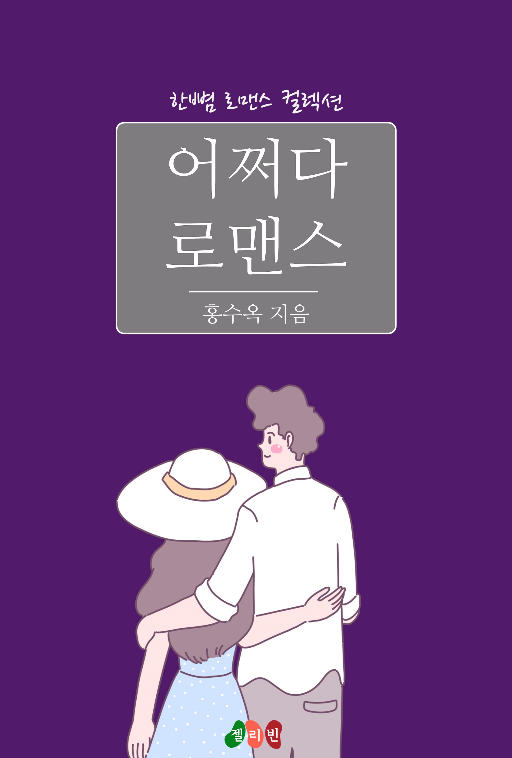 홍수옥