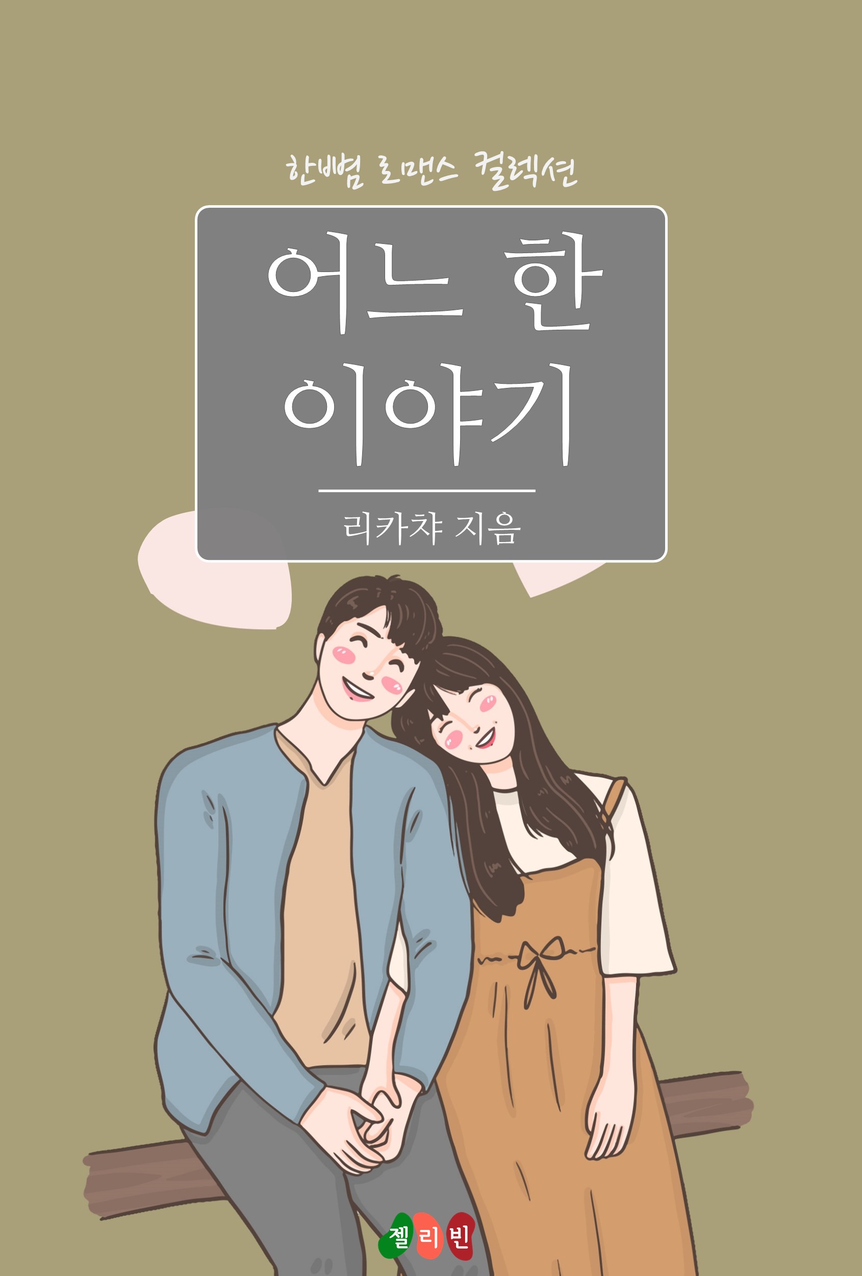 리카챠