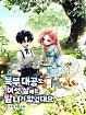 북부 대공도 여섯 살에는 앞니가 없었대요 [선공개]