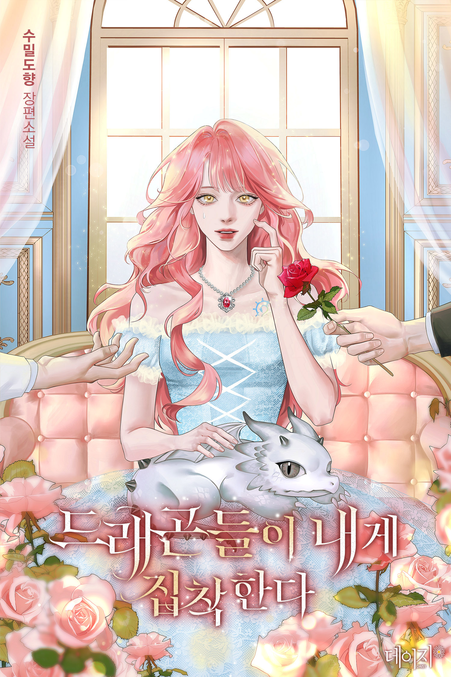 수밀도향
