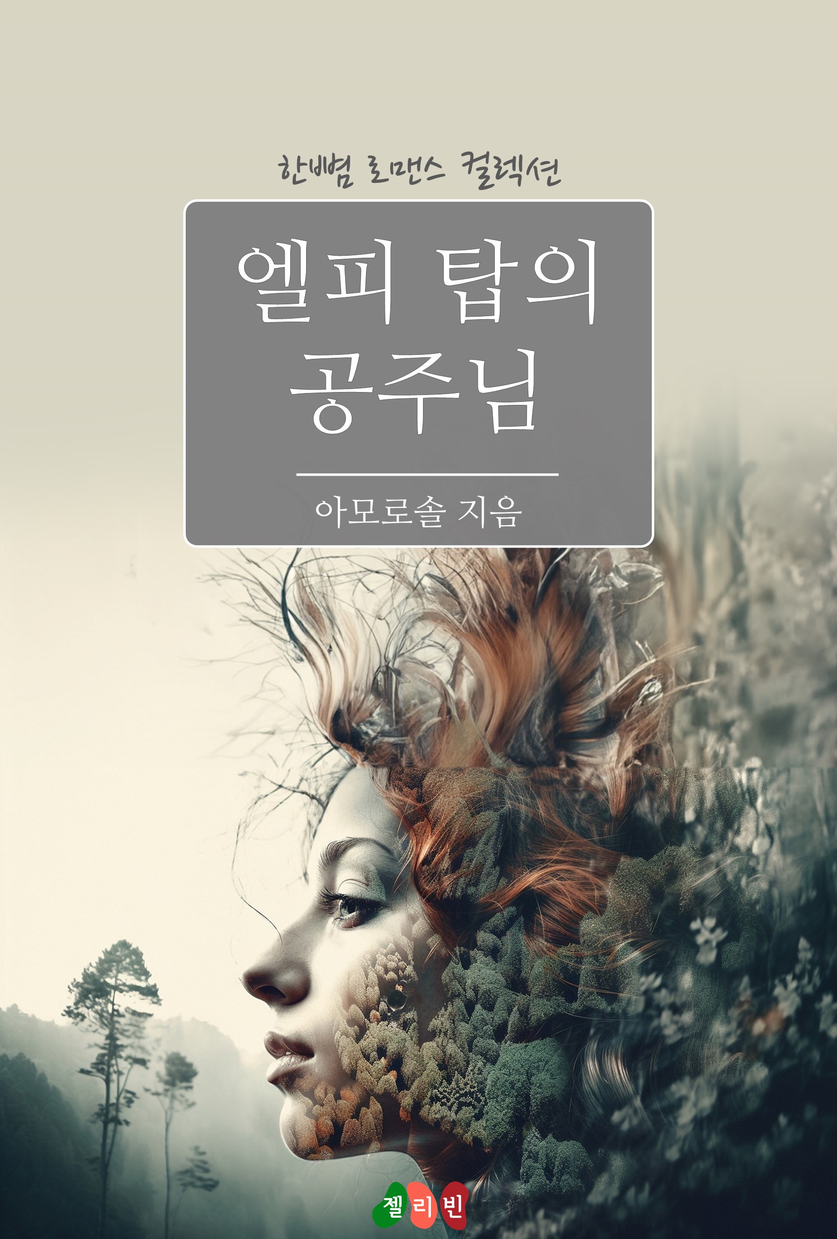 아모로솔