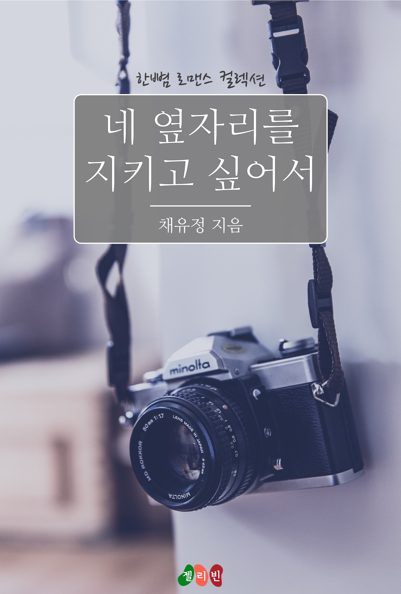 채유정