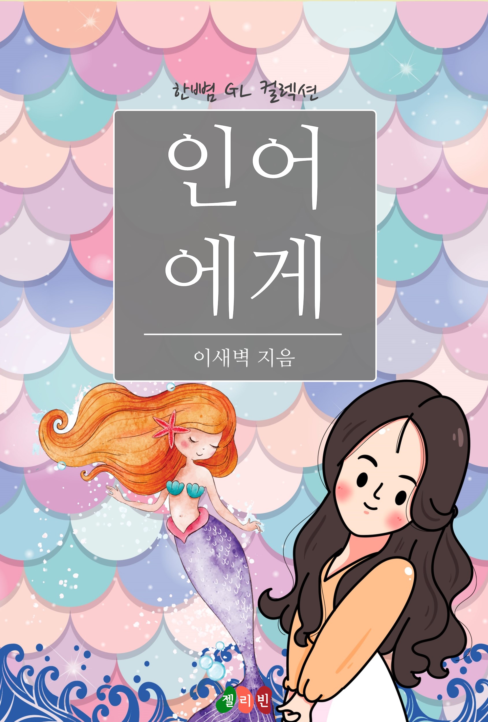이새벽