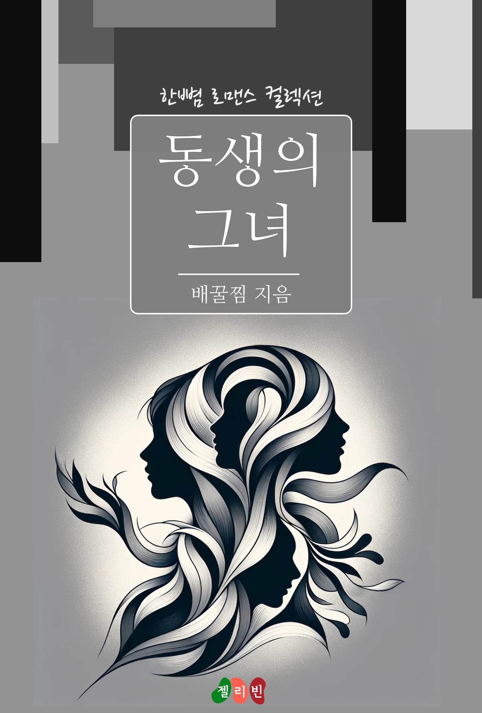 배꿀찜