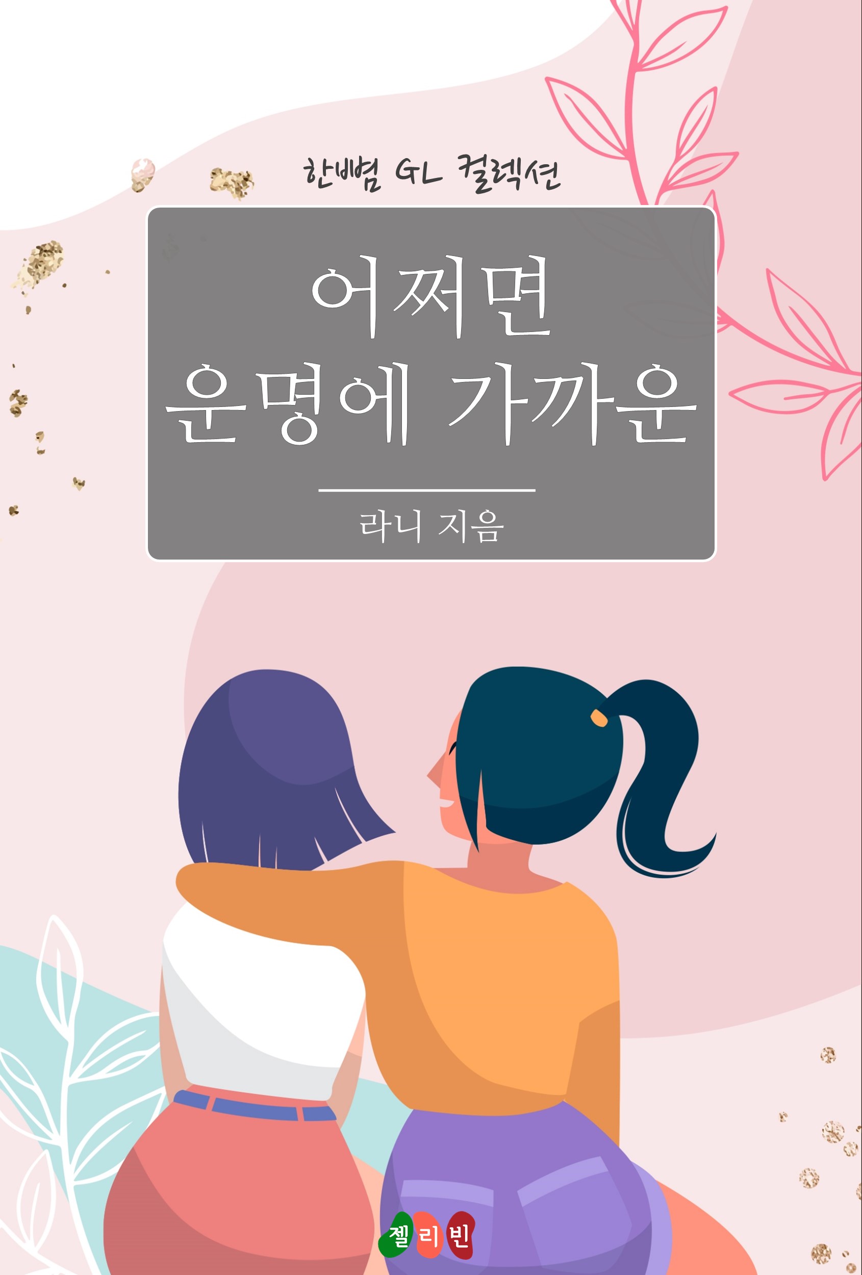 라니