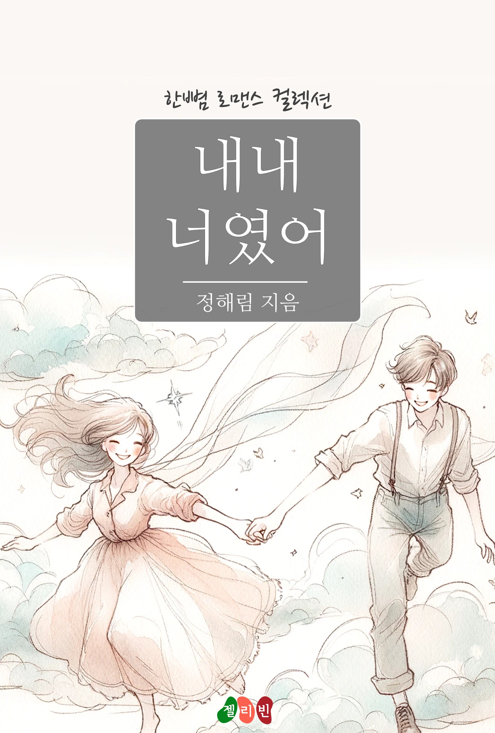 정해림