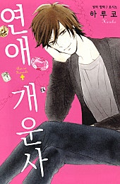 연애 개운사