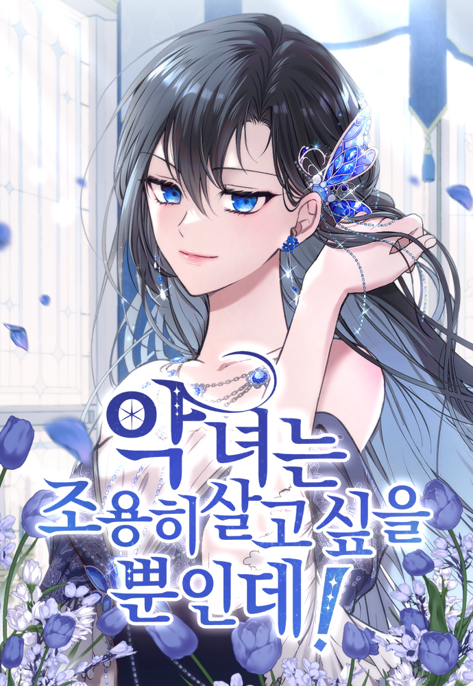 Spoiler - The villainess just wants to live quietly! | 악녀는 조용히 살고 싶을 - The Weakest Manga Villainess Wants Her Freedom Chapter 1