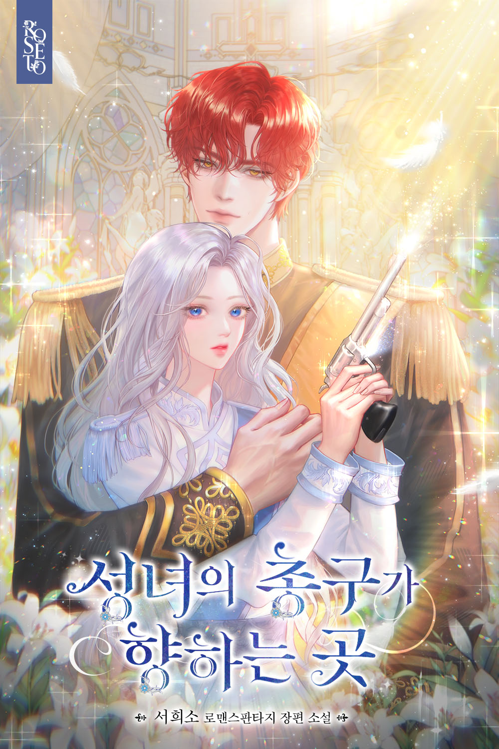 서희소