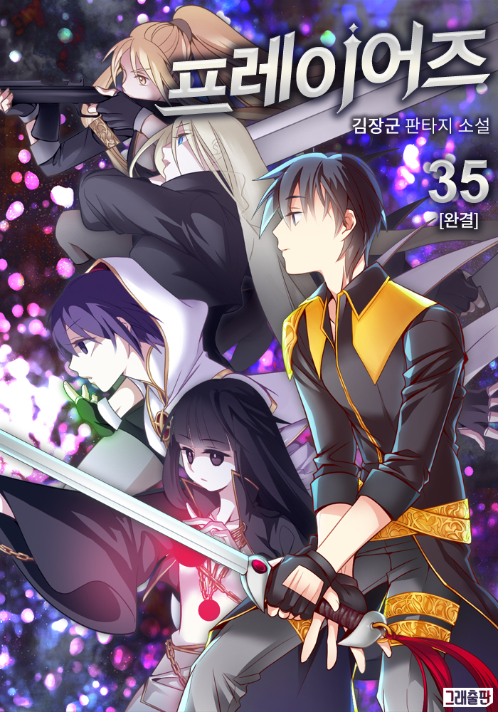 프레이어즈 35권
