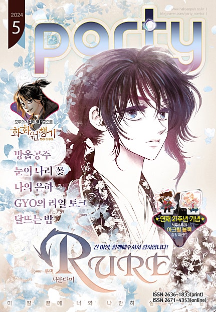 파티_Party 2024년 5월 185호