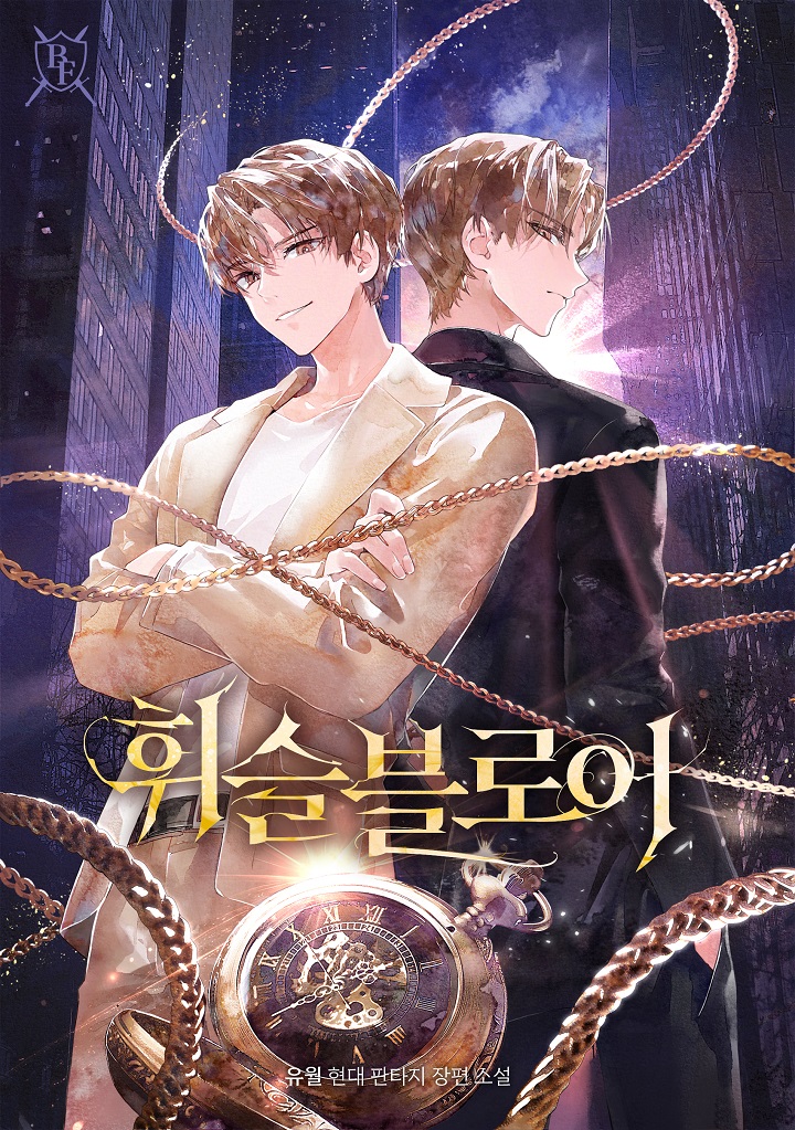 휘슬블로어 [독점]
