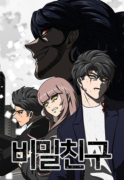 비밀친구
