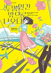 투명인간 밖으로 나오다
